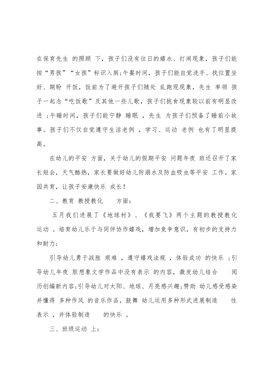 年夜班五月度工作总结申报_第3页