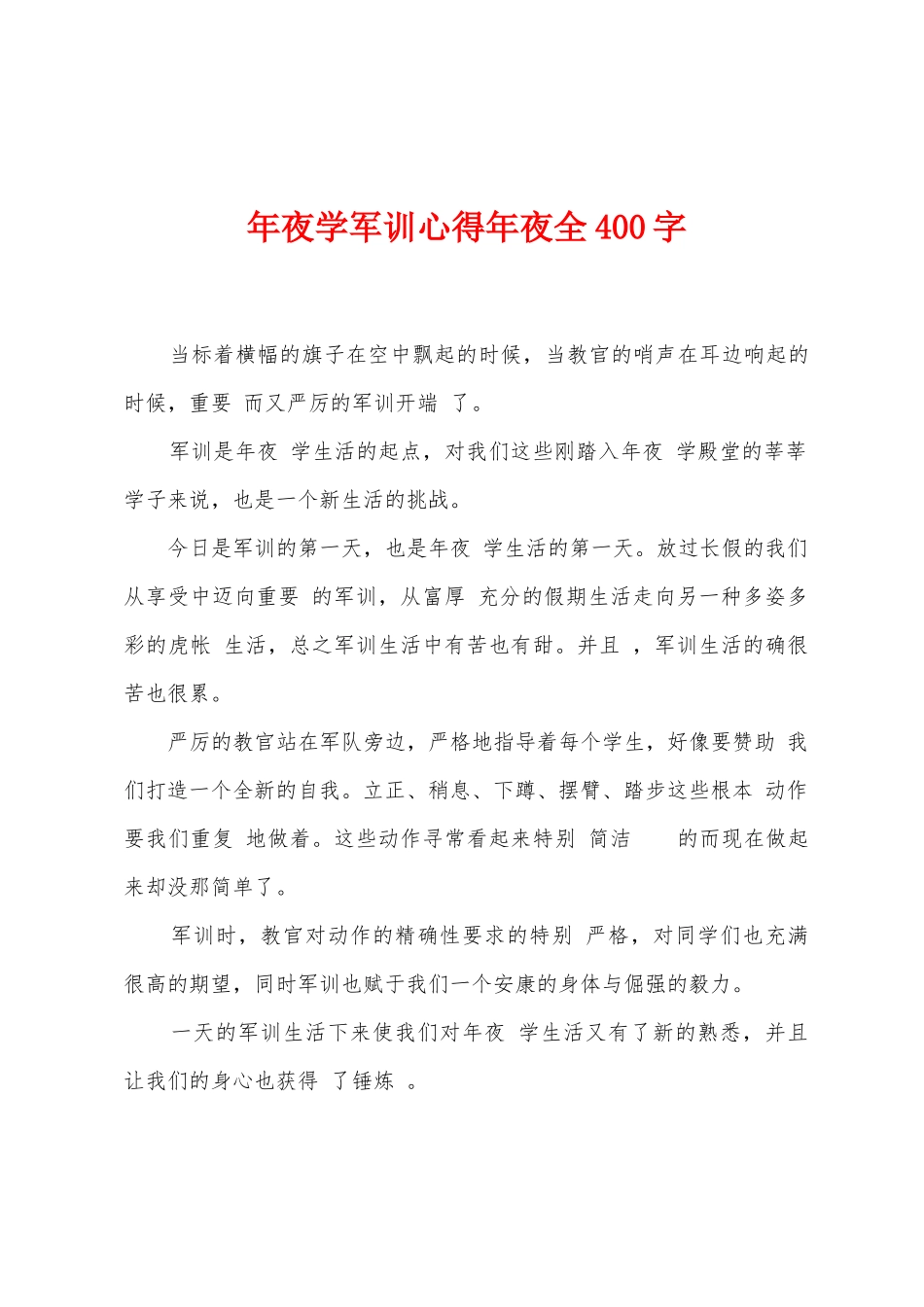 年夜学军训心得年夜全400字_第1页