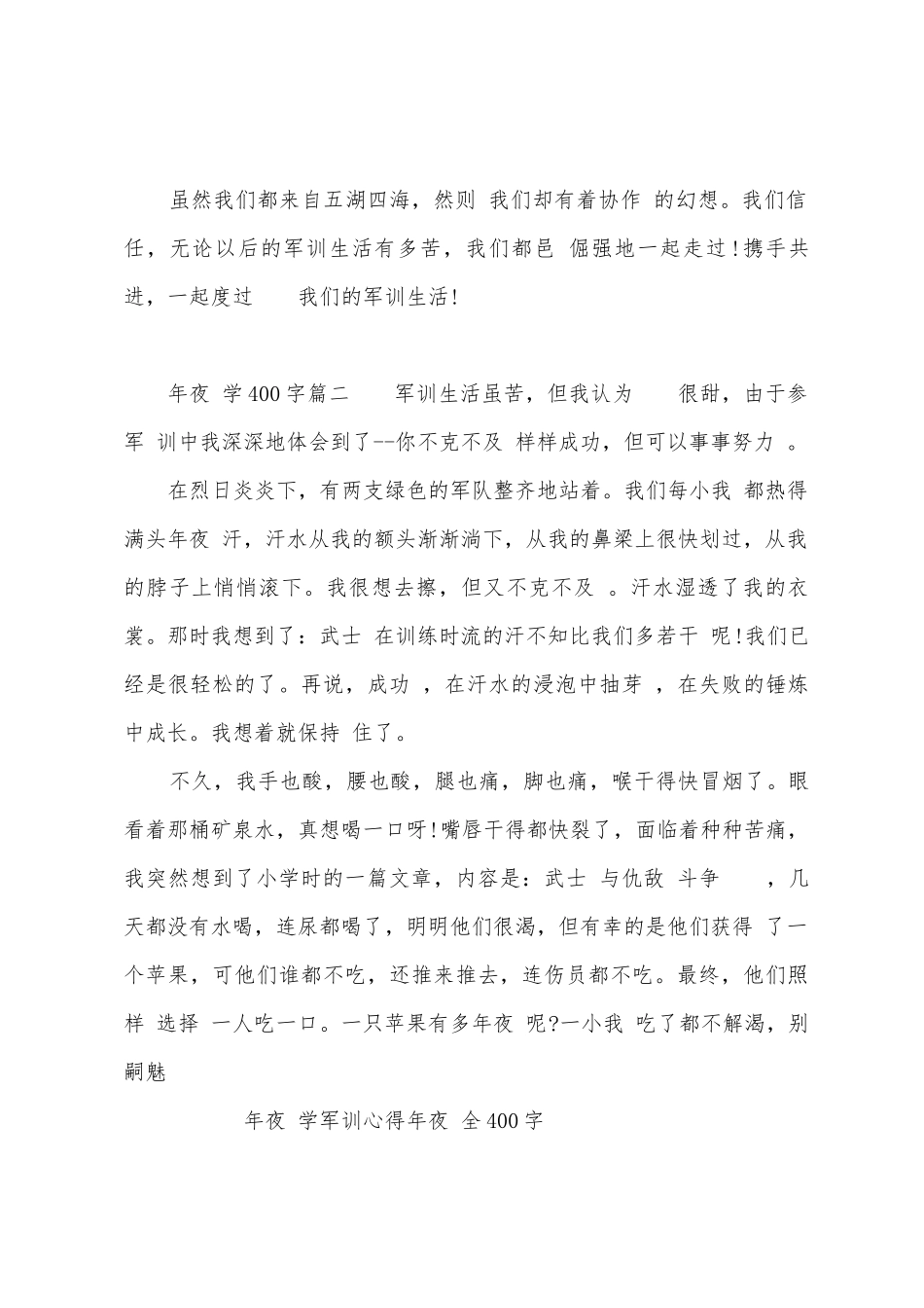 年夜学军训心得年夜全400字_第2页