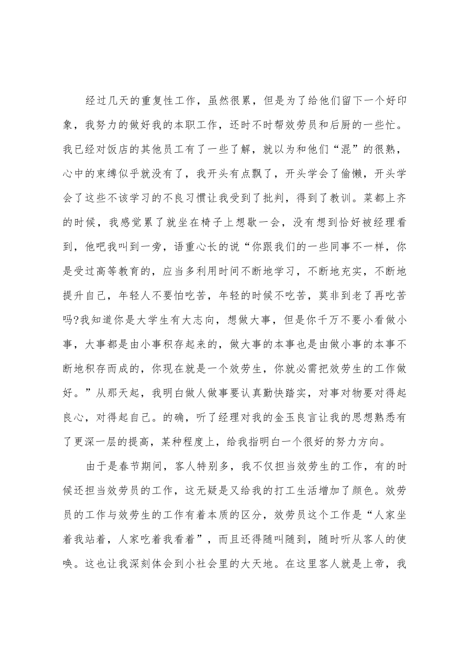 年大学生寒假餐厅打工社会实践报告寒假餐厅打工大学生社会实践报告_第3页