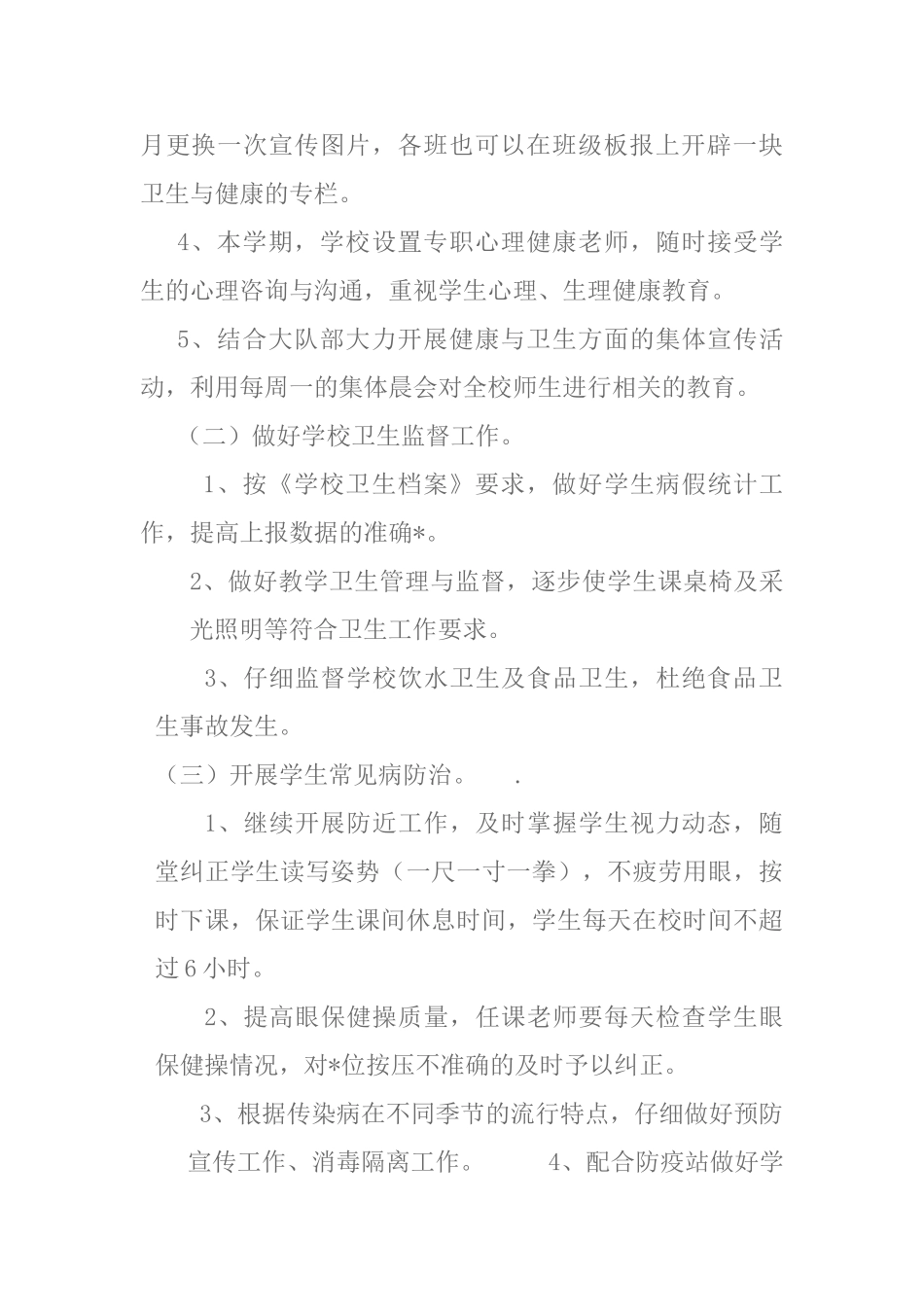 年学校健康教育工作计划_第2页