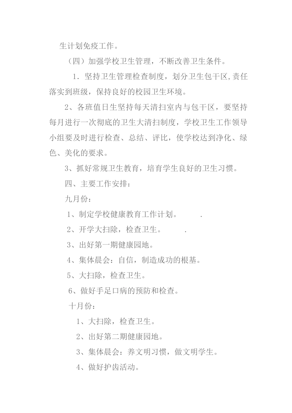 年学校健康教育工作计划_第3页