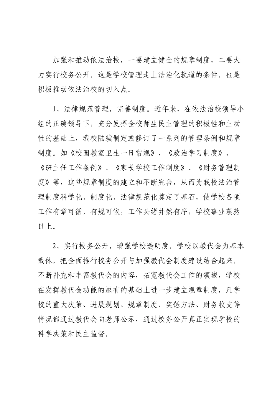 年学校法制教育计划_第2页