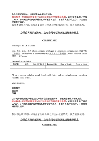 年家长在职证明样本