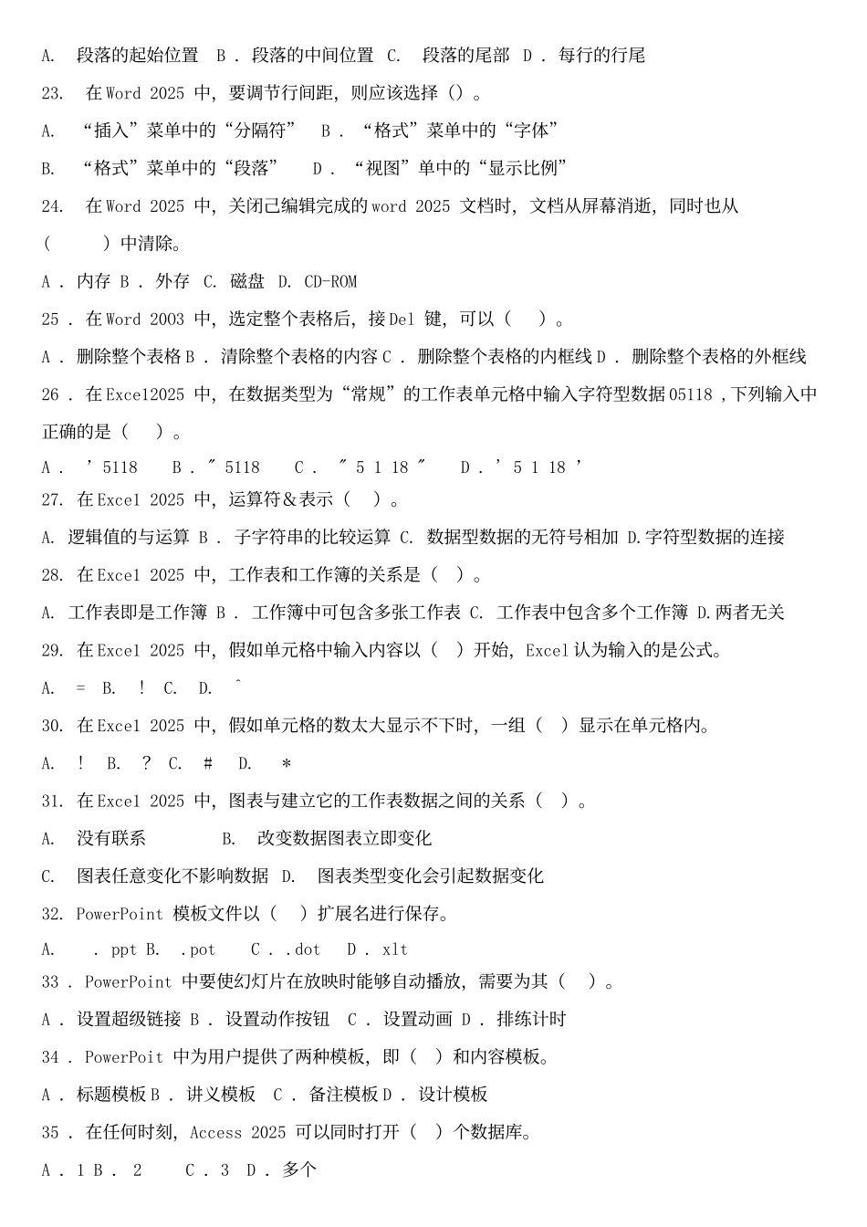 年山东省专升本计算机文化基础真题_第3页