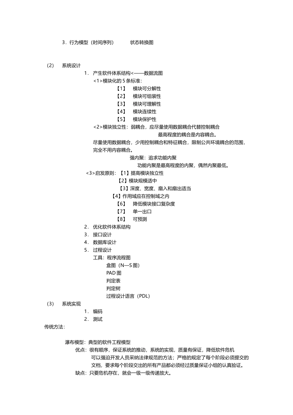 年宁波大学科技学院软件工程期末考试复习资料考到很多题目-60%以上_第2页