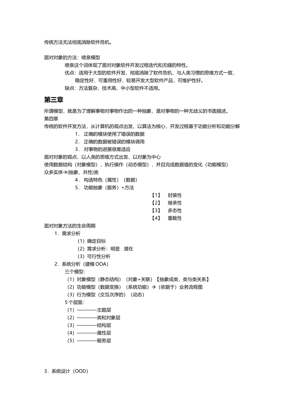 年宁波大学科技学院软件工程期末考试复习资料考到很多题目-60%以上_第3页