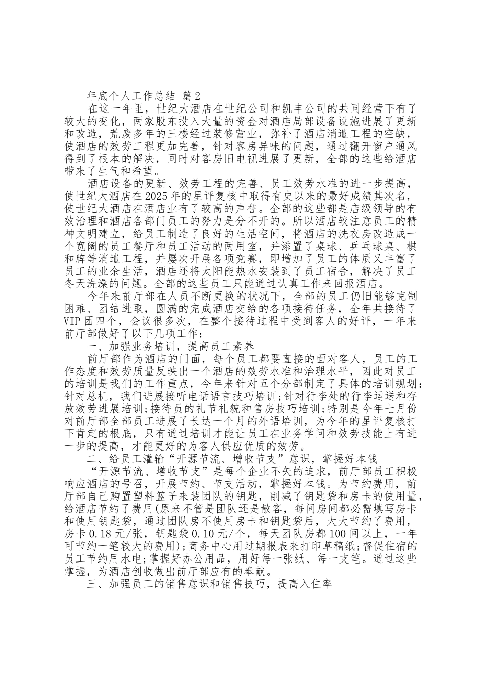 年底个人工作总结七篇_第2页