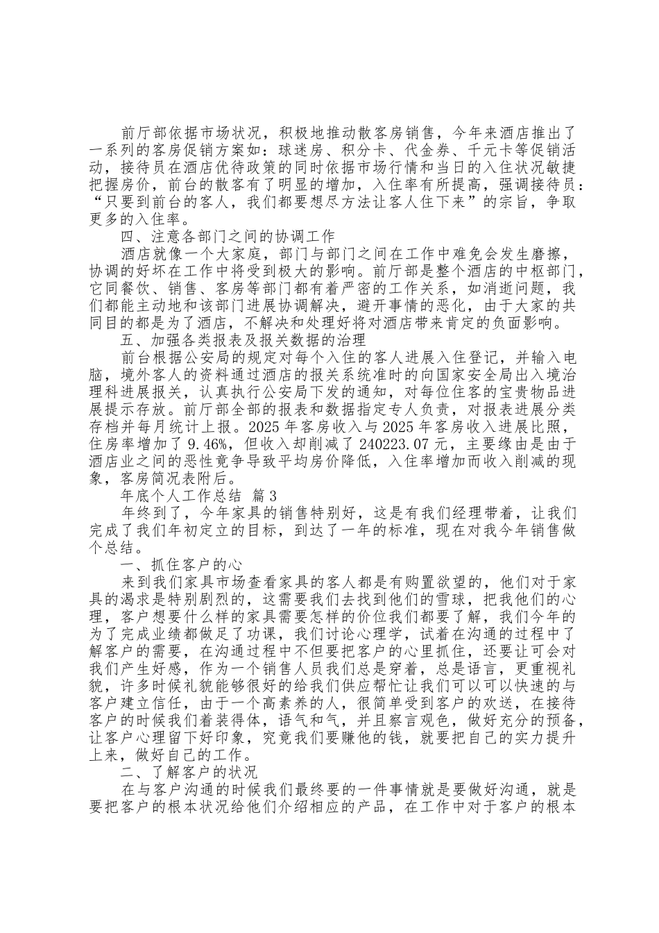 年底个人工作总结七篇_第3页