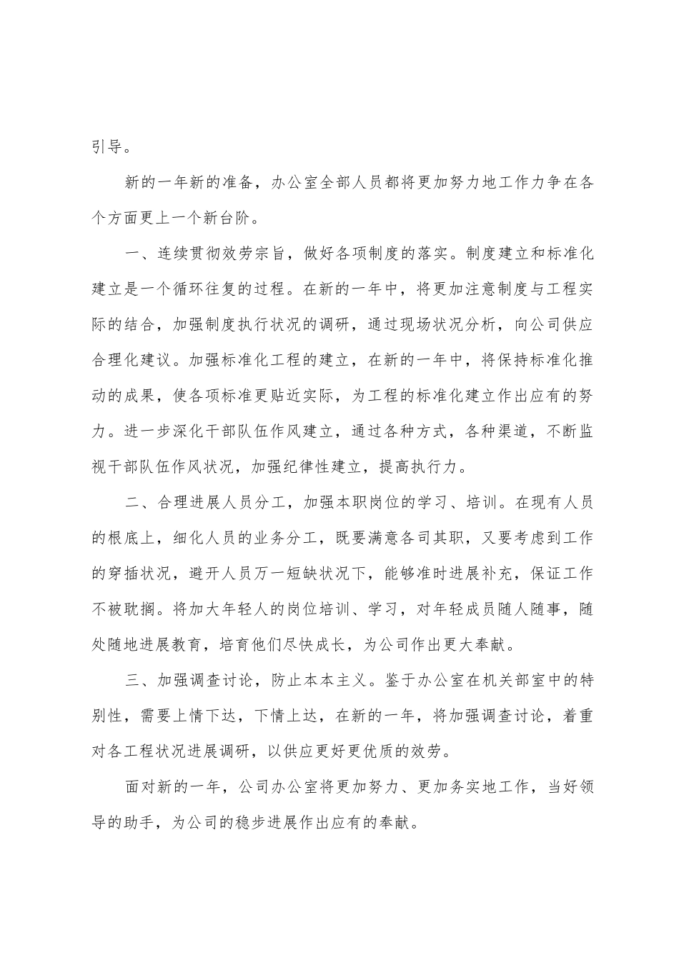 年底企业员工工作总结_第2页