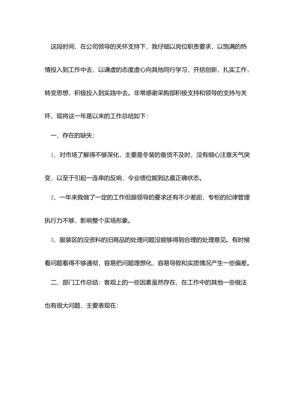 年底服装营业员个人工作总结_第2页