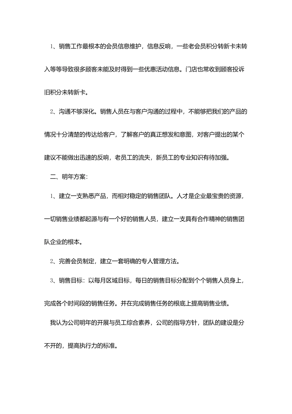 年底服装营业员个人工作总结_第3页