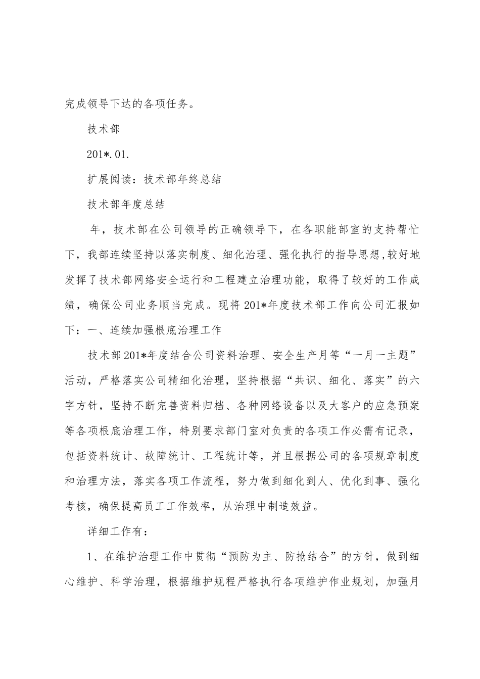 年底工作总结技术部门_第3页