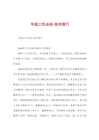 年底工作总结技术部门