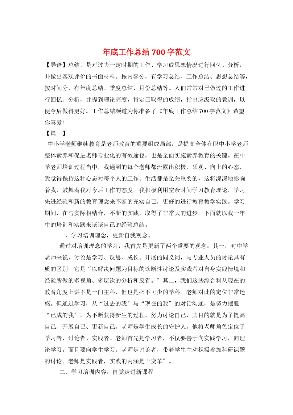 年底工作总结700字范文_第1页