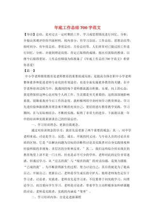 年底工作总结700字范文