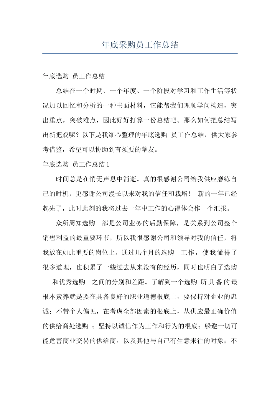 年底采购员工作总结_第1页