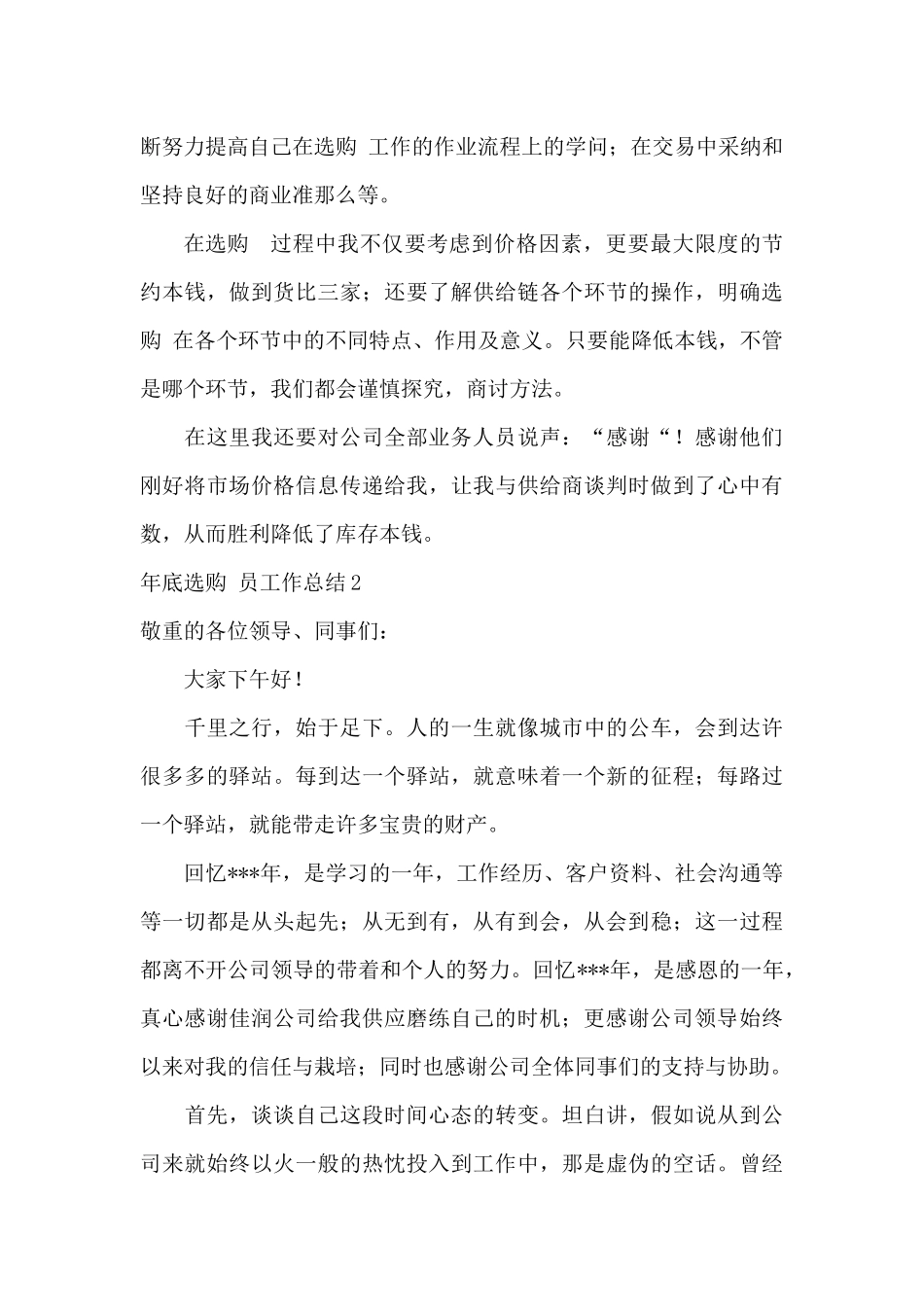 年底采购员工作总结_第2页