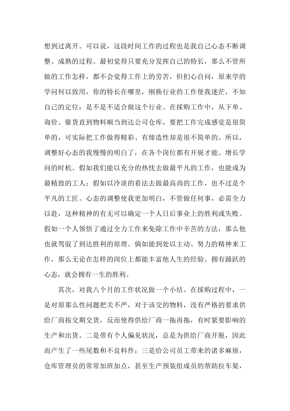 年底采购员工作总结_第3页