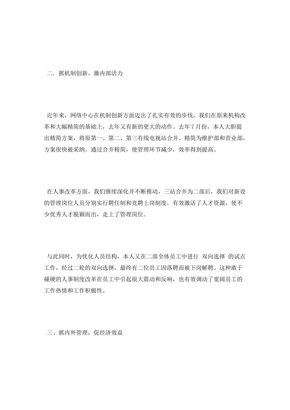 年底述职报告范文_第2页