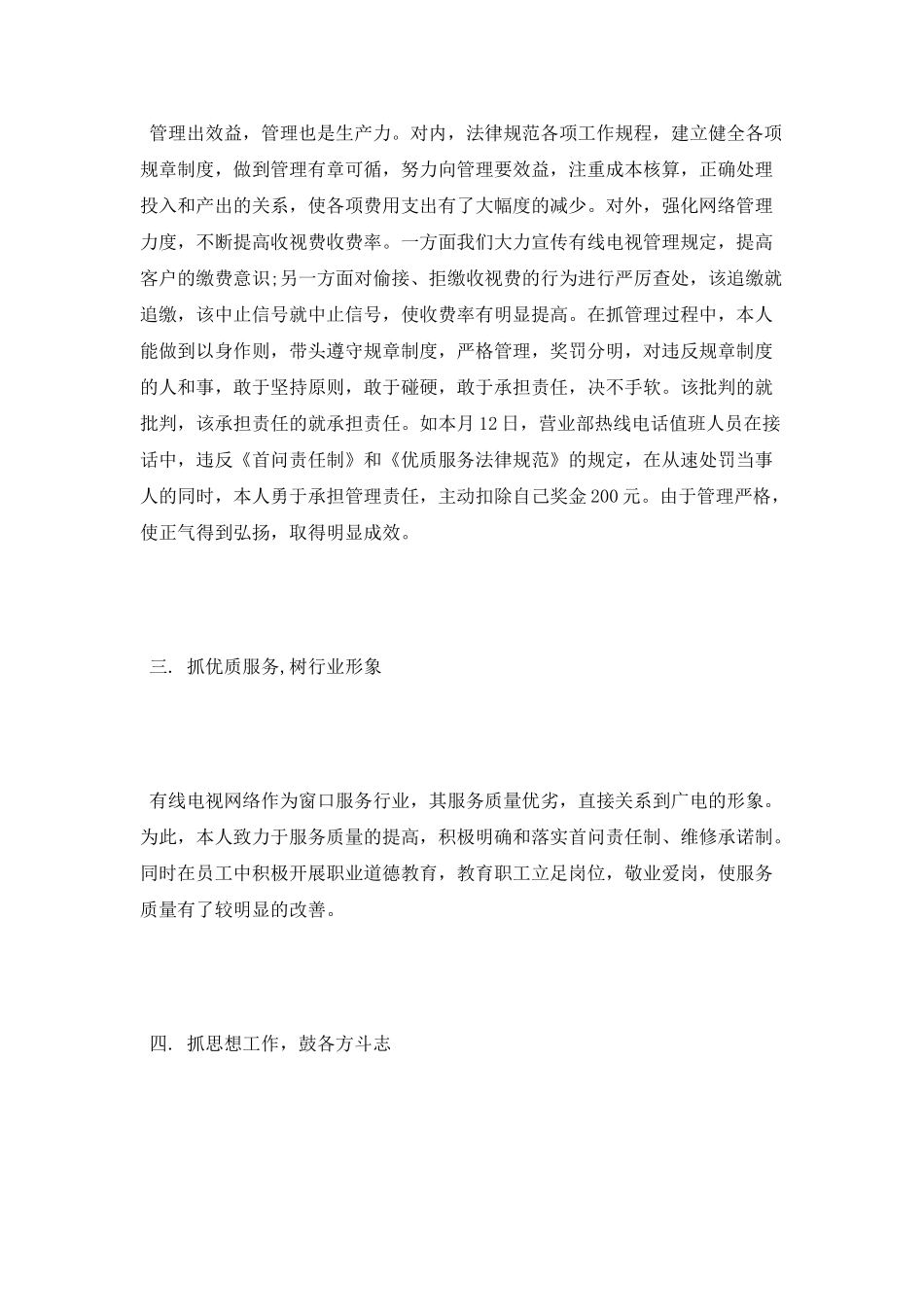 年底述职报告范文_第3页