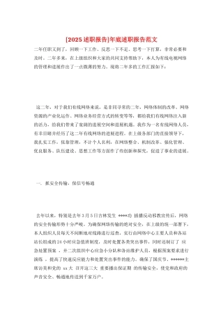 年底述职报告范文