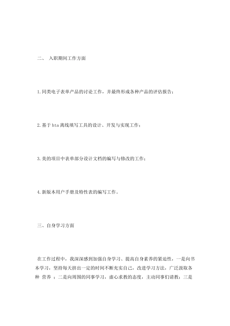 年底个人工作总结范文_第2页