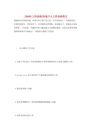 年底个人工作总结范文