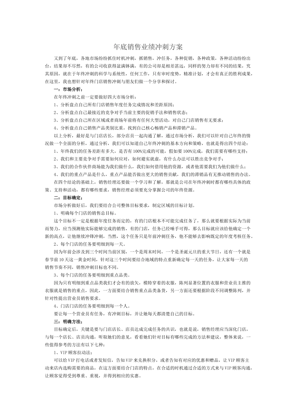 年底销售业绩冲刺方案_第1页
