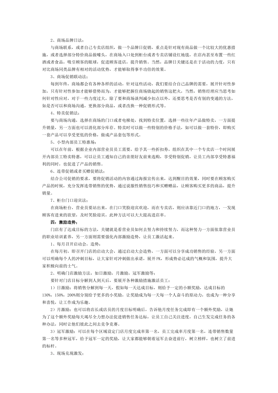 年底销售业绩冲刺方案_第2页