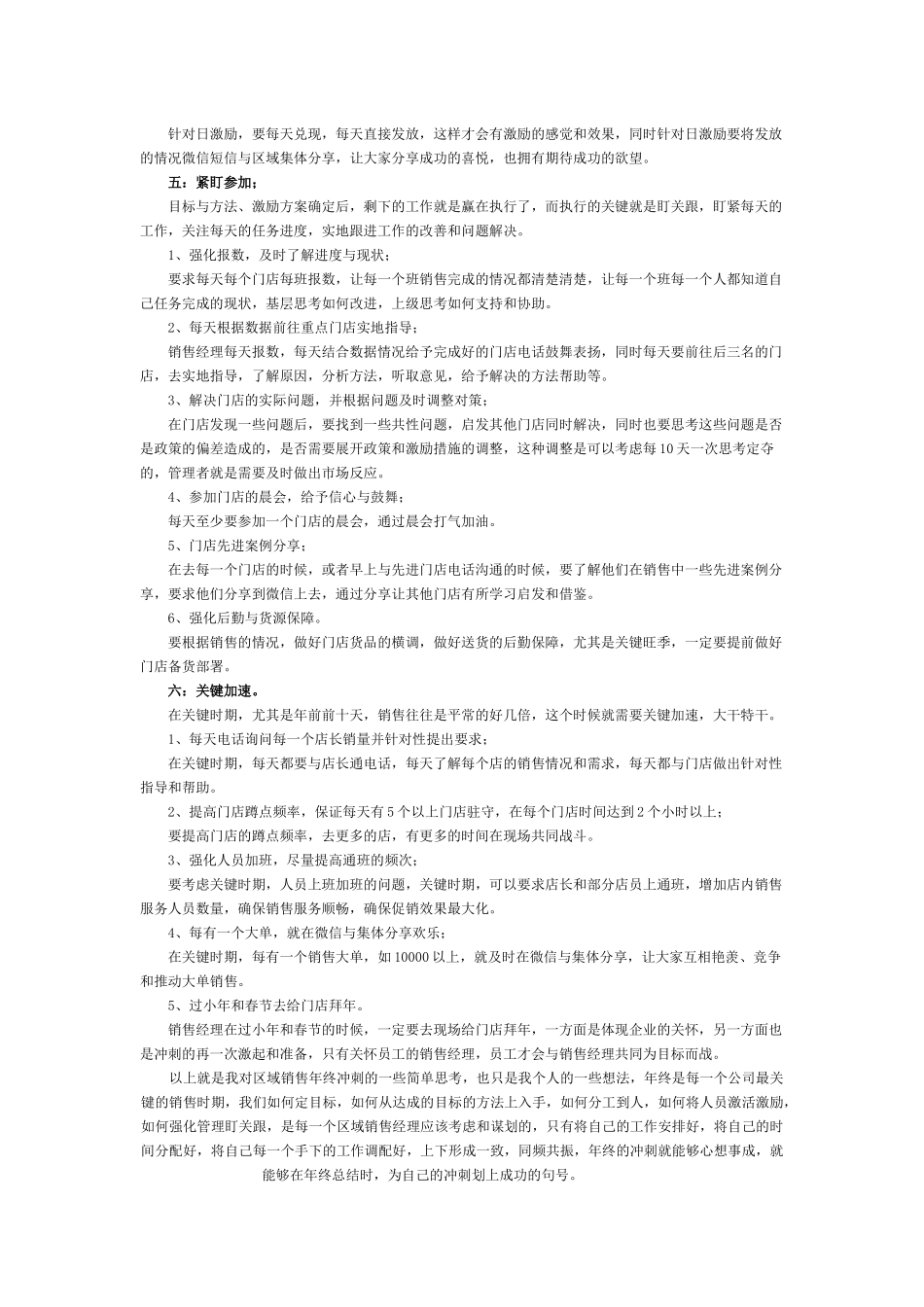 年底销售业绩冲刺方案_第3页