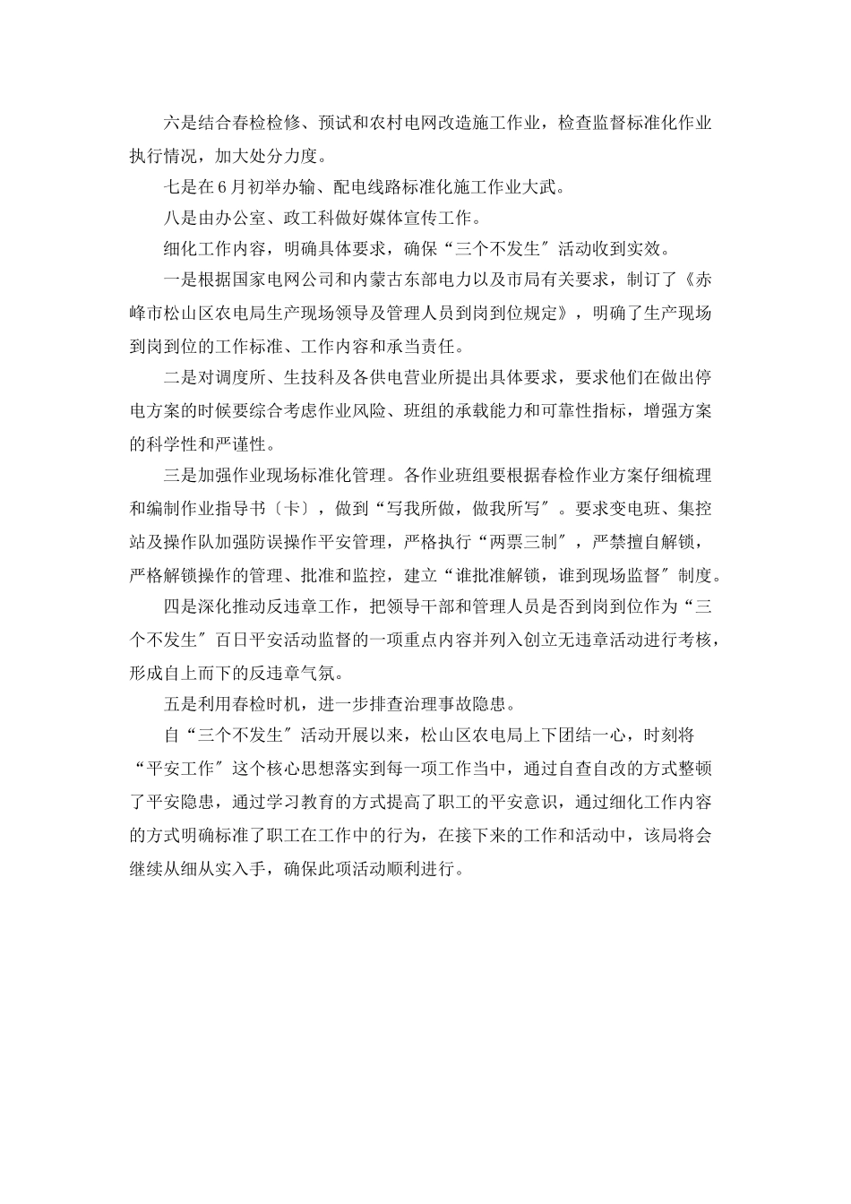 年度三个不发生安全活动工作总结范文_第2页