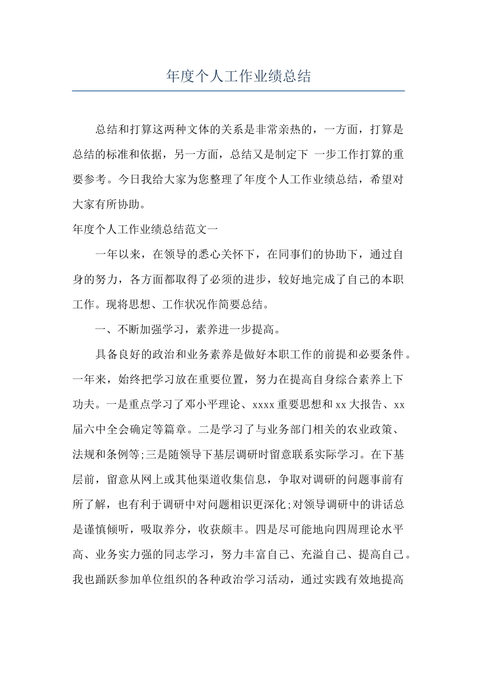 年度个人工作业绩总结_第1页