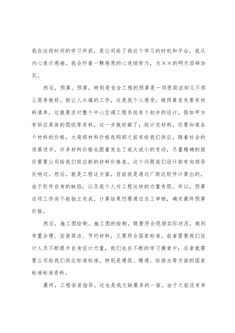 年度个人暖通设计工作总结_第3页