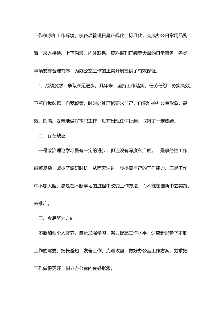 年度个人总结范文精选_第2页
