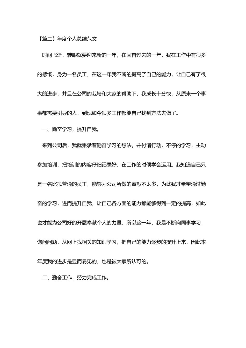 年度个人总结范文精选_第3页