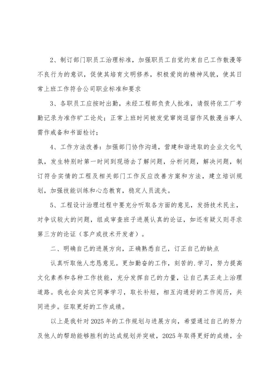 年度个人工作计划范文8篇_第2页