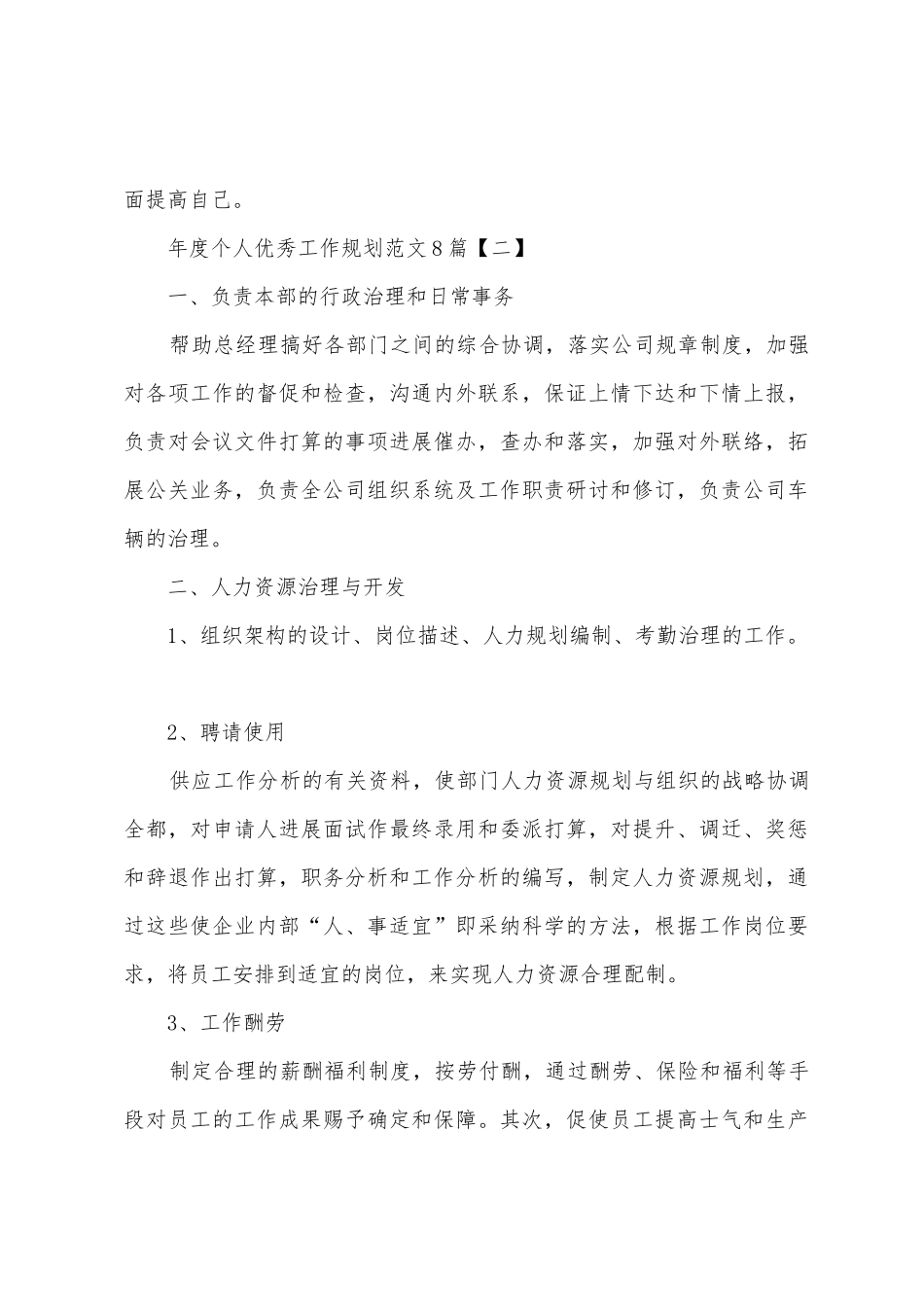 年度个人工作计划范文8篇_第3页