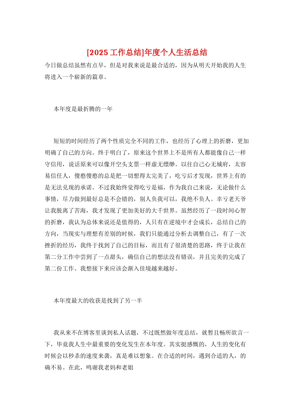 年度个人生活总结_第1页