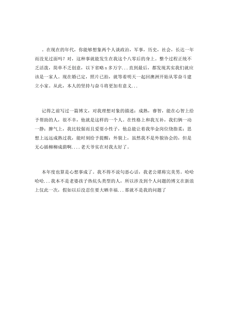 年度个人生活总结_第2页