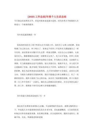 年度个人生活总结