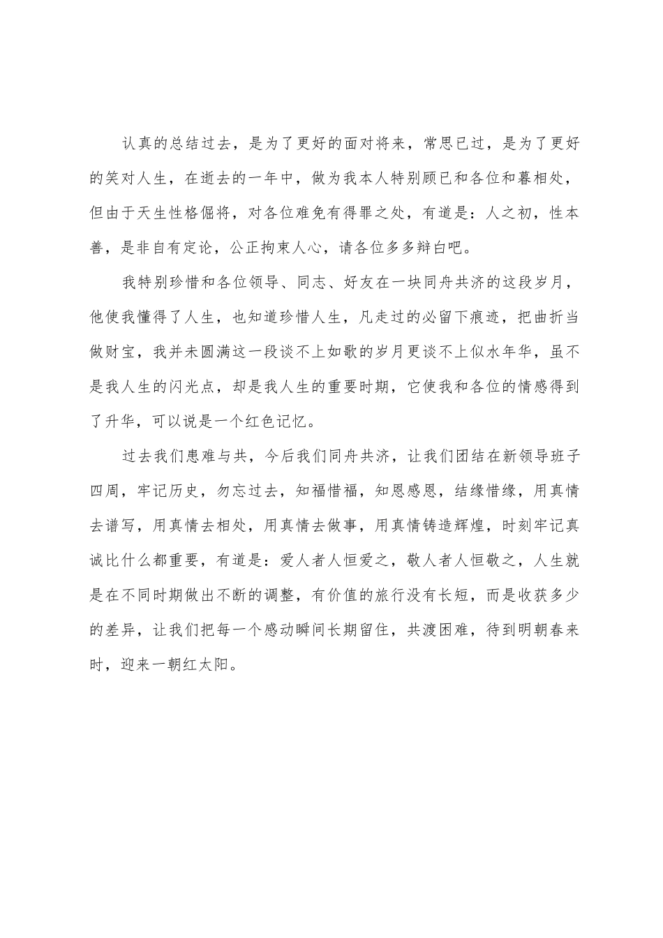 年度个人述职的报告_第2页