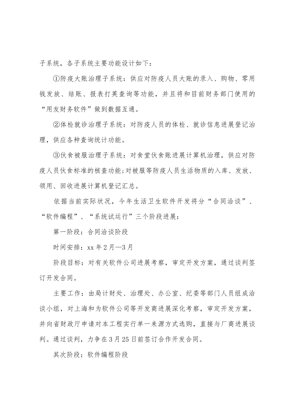 年度信息化工作计划_第2页