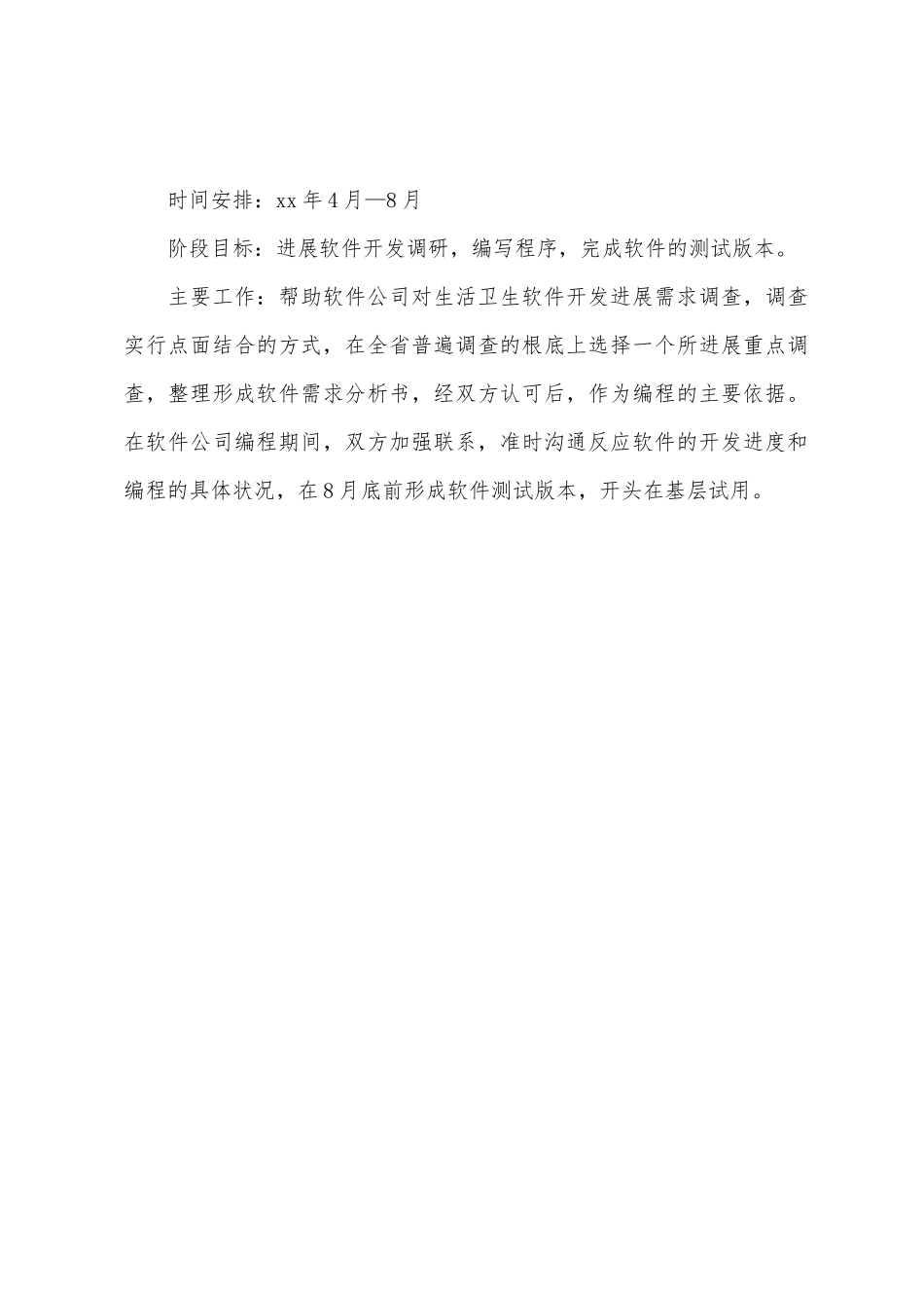 年度信息化工作计划_第3页