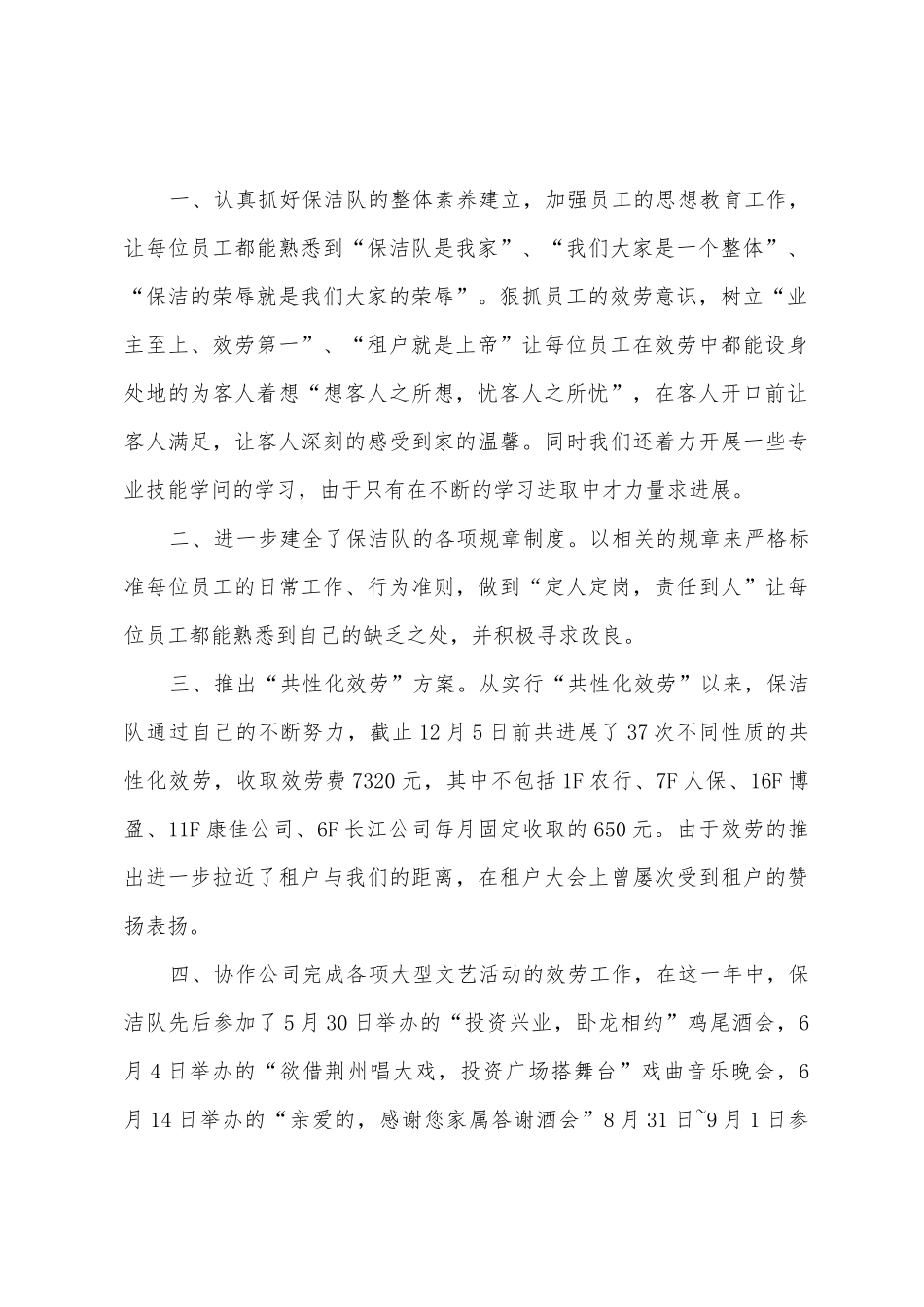 年度保洁工作总结_第2页