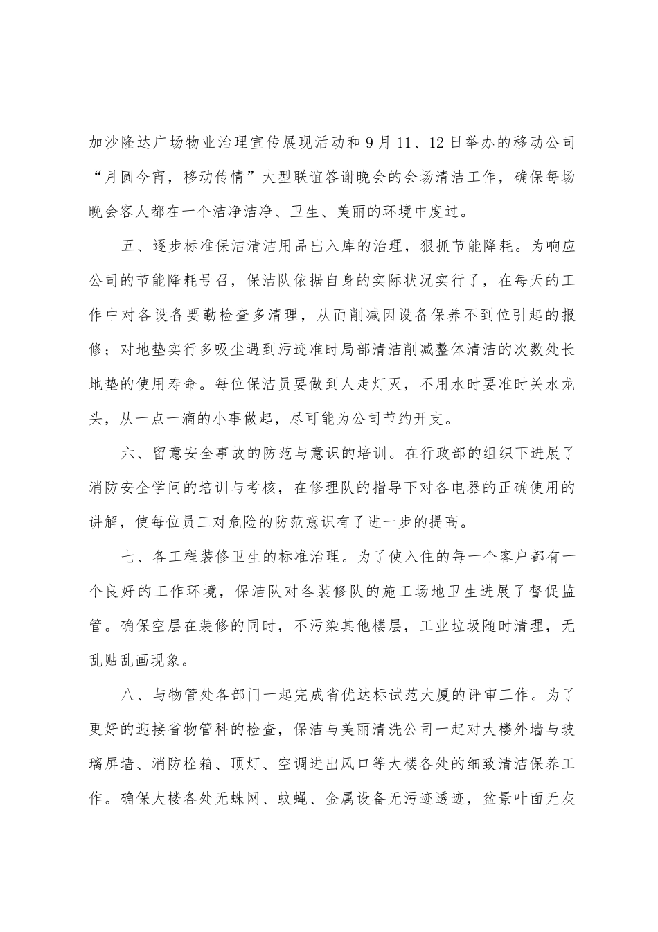 年度保洁工作总结_第3页
