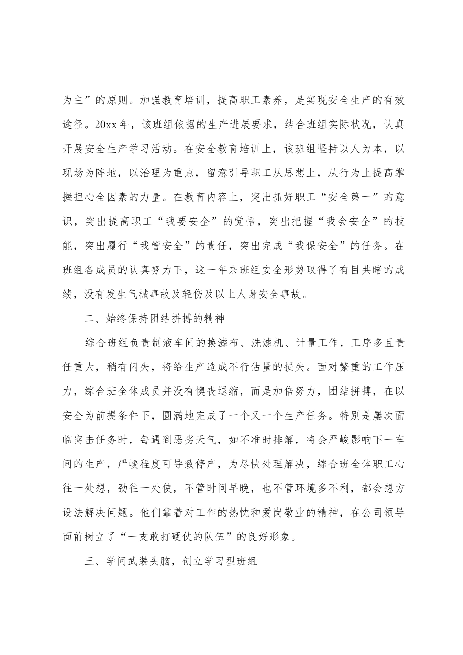 年度先进班组总结例文.doc_第2页