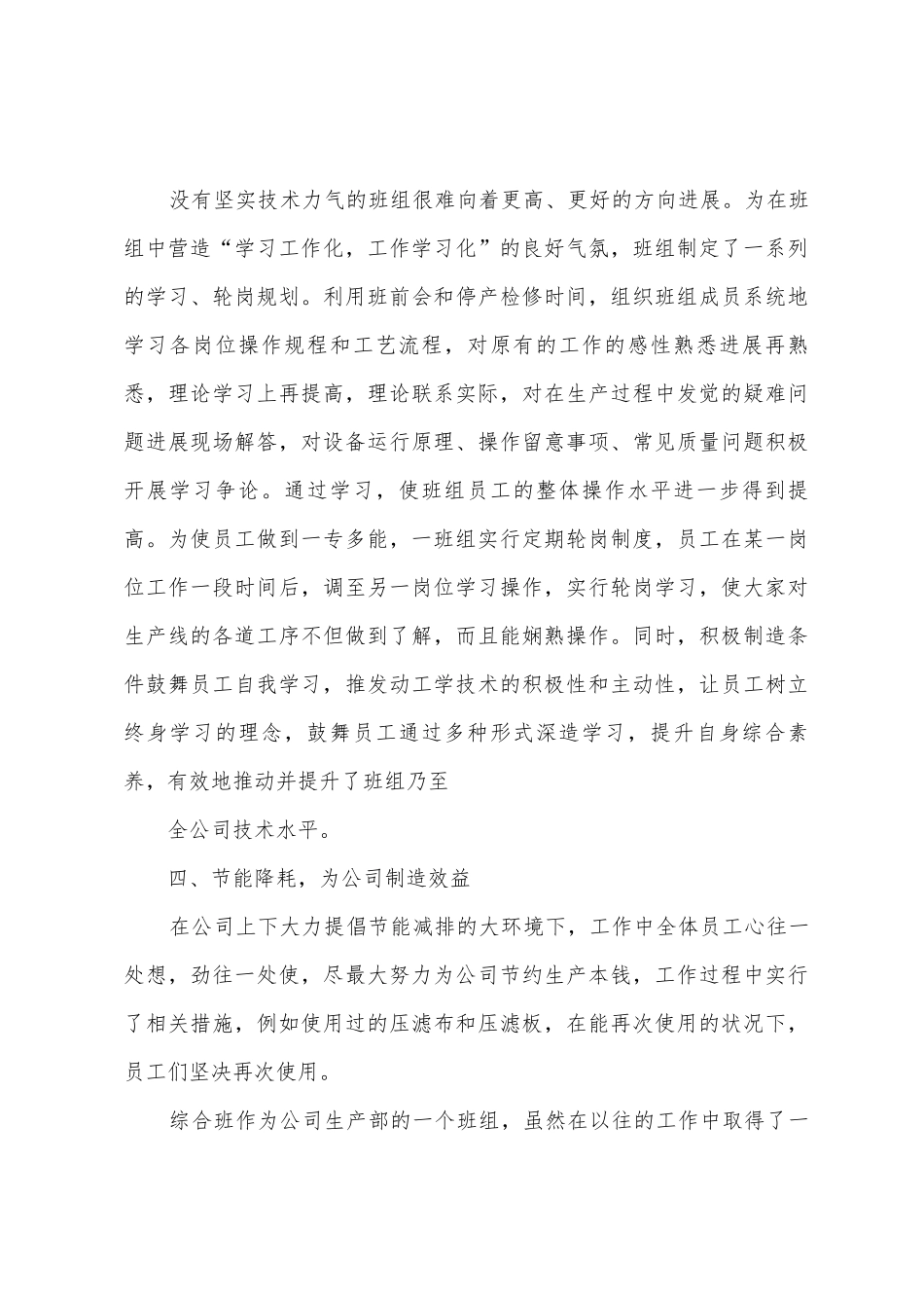 年度先进班组总结例文.doc_第3页