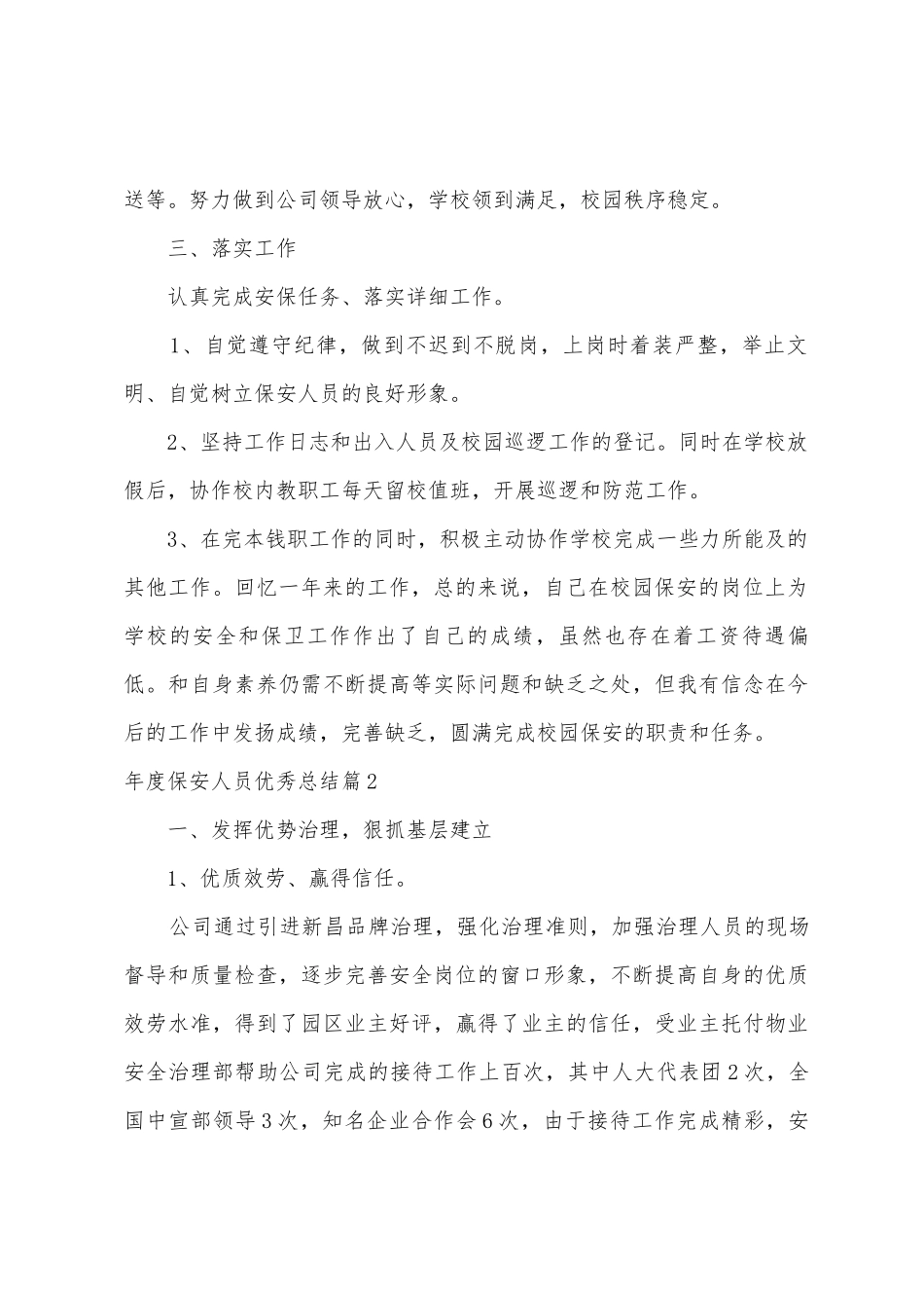 年度保安人员总结_第2页