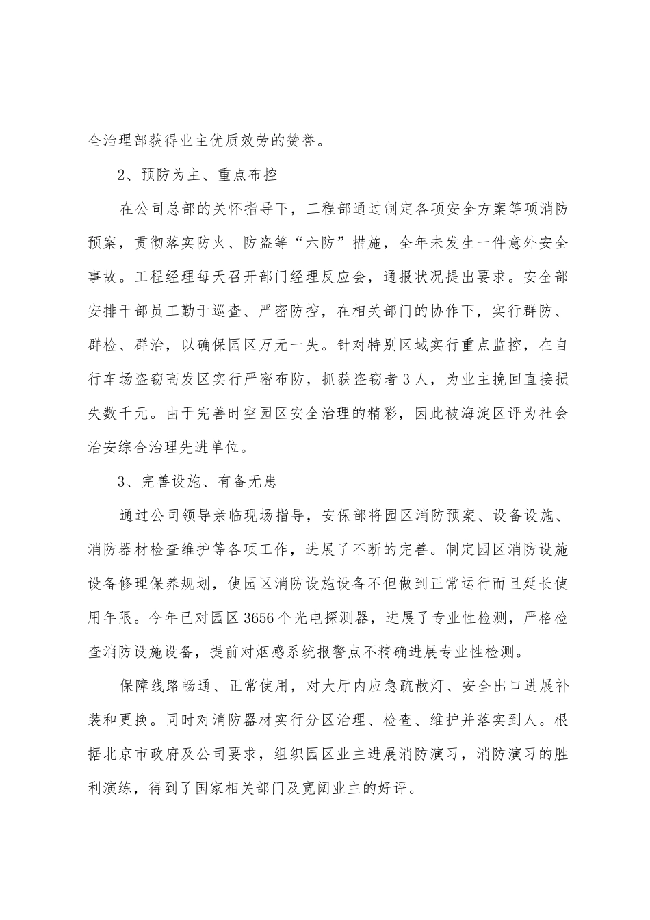 年度保安人员总结_第3页